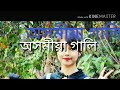 Assamese gaali suno