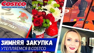 Недельная закупка в Costco / Утепляемся к зиме / Влог США