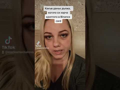 Какъв данък дължа,  когато си харча парите през Binance card?