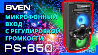 Видео распаковка SVEN PS-650 📦 Акустическая система с Bluetooth и караоке.