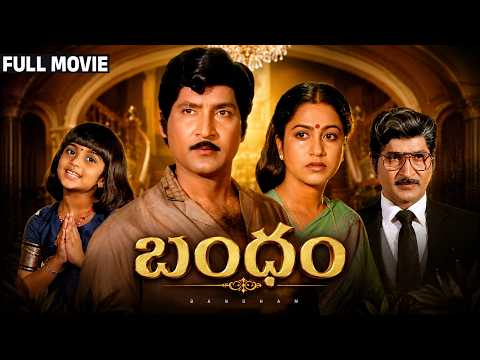 Bandham Full HD Telugu Movie | Sobhan Babu | Radhika | Baby Shalini | Superhit Movie