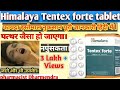 Himalaya Tentex forte tablet | पत्थर जैसा हो जाएगा |Himalaya Tentex vs confido | Tentex forte tablet