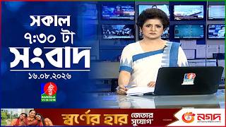 সকাল ৭:৩০ টার বাংলাভিশন সংবাদ | ১৬ আগস্ট ২০২৬ | BanglaVision 7:30 AM News Bulletin | 16 Aug 2026