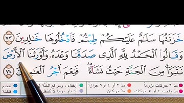 برنامج إعراب القرآن الكريم سورة الزمر آية (74)
