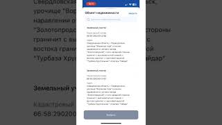 Как заказать выписку из ЕГРН через Госуслуги? #егрн #госуслуги #выписка
