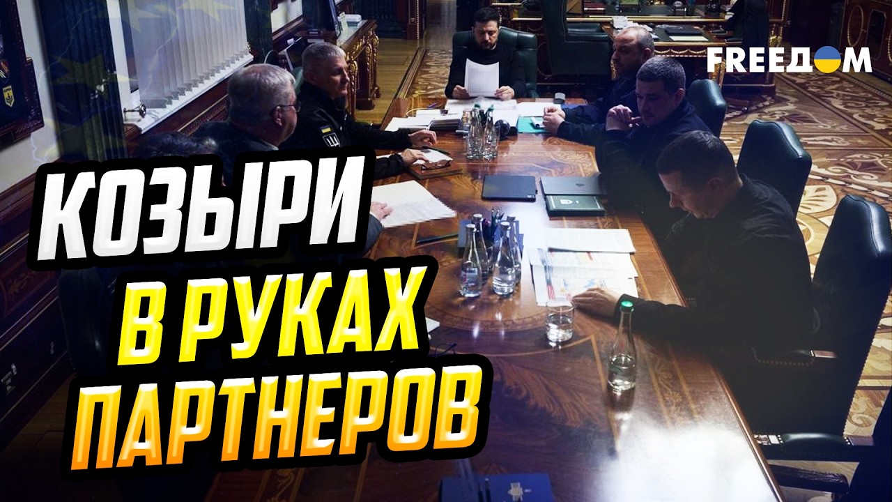 CИЛЬНО! Киев лоббирует превентивные удары по РФ и призывает партнеров к поддержке