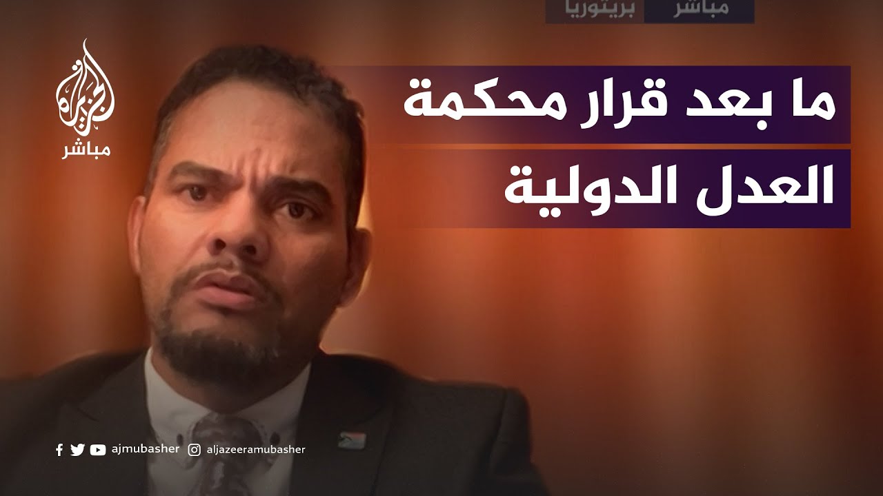 ماذا بعد قرار محكمة العدل الدولية؟.. كيف تتابع جنوب إفريقيا تنفيذه؟