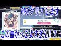 静炎ブレイブハートって曲かっこよすぎん!?PRO【シャニライ】