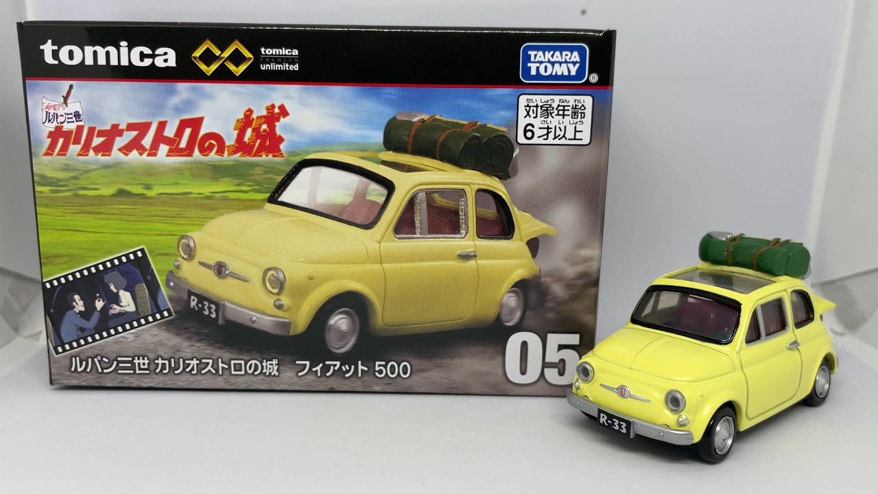 トミカプレミアムunlimited ルパン三世 カリオストロの城 フィアット