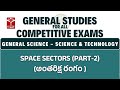 General Science - Science &amp; Technology - Space Sector (Part-2) | General Studies for All CE | T-SAT