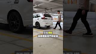 【U】CR-V電油版升級重點一次看！#shorts