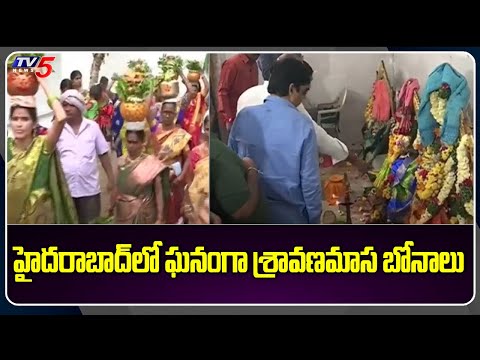 హైదరాబాద్ లో ఘనంగా శ్రావణమాస బోనాలు.. | Shravana Masa Bonalu in Hyderabad | TV5 News Digital - TV5NEWS