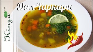 Индийский суп Дал Таркари Индийский суп Дал Таркари