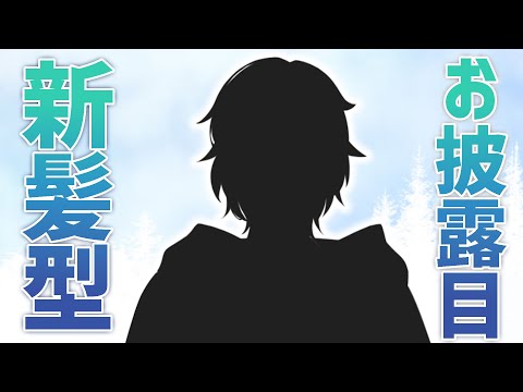 【新髪型お披露目】Ver.Snow White❄️【花咲みやび/ホロスターズ】