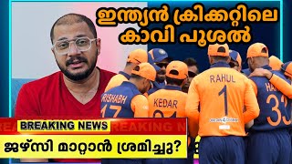 INDIAN CRICKET TEAM ORANGE JERSEY | CONTROVERSY | WORLD CUP 2023 | CRICKET | BCCI