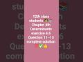 12th class students 📚🧑‍🏫 Chapter 4th Determinants exercise 4.6 question 11-13  complete solution 🥀📖👍