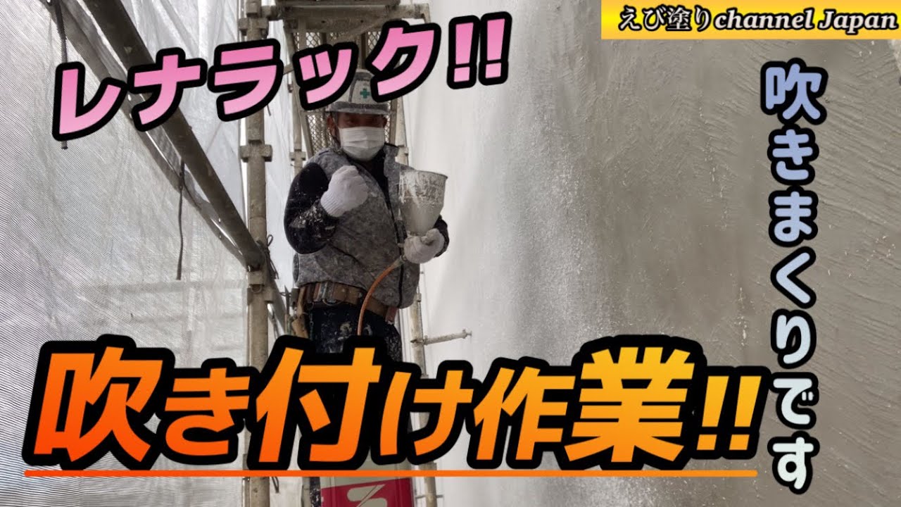 (ペンキ屋)ボンタイル吹き放し!!吹き付け