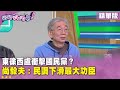 台灣政治局勢