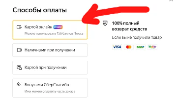 Как оплатить на Яндекс Маркете при получении