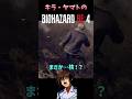 キラヤマトのバイオハザードRE4パート3#shorts #ガンダムseed #キラヤマト