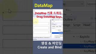 DataMap - 생성 및 바인딩 #shorts screenshot 4