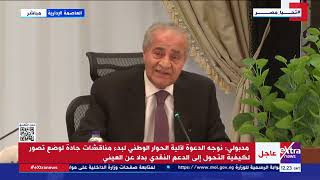 مؤتمر صحفي لرئيس مجلس الوزراء د. مصطفى مدبولي