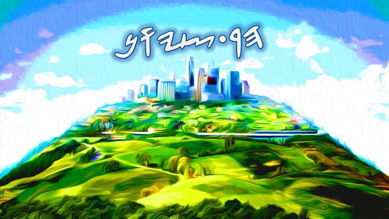 The Destroyer of the Doomed City  