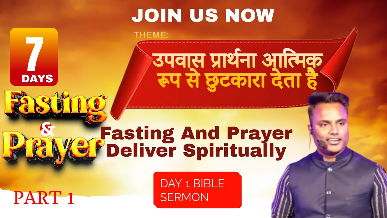 उपवास प्रार्थना आत्मिक रूप से छुटकारा देता है।FASTING AND PRAYER DELIVER SPIRIT...BY PS ARUL THOMAS🙏