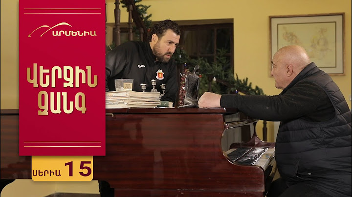 Վերջին Զանգ, Սերիա 15 / Verjin Zang