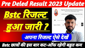 Bstc Result 2023 Declared? ..Predeled रिजल्ट हुआ जारी ? ..रिजल्ट जैसे देखें ।। कट-ऑफ रहेगी बहुत कम