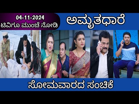 04th November Amruthadhare Kannada Serial Episode Review|Zee Kannada - 04th November Amruthadhare Kannada Serial Episode Review|Zee Kannada