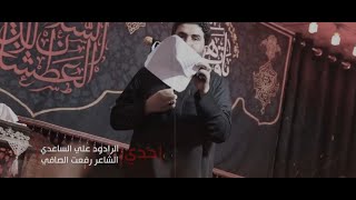 حدي | علي الساعدي