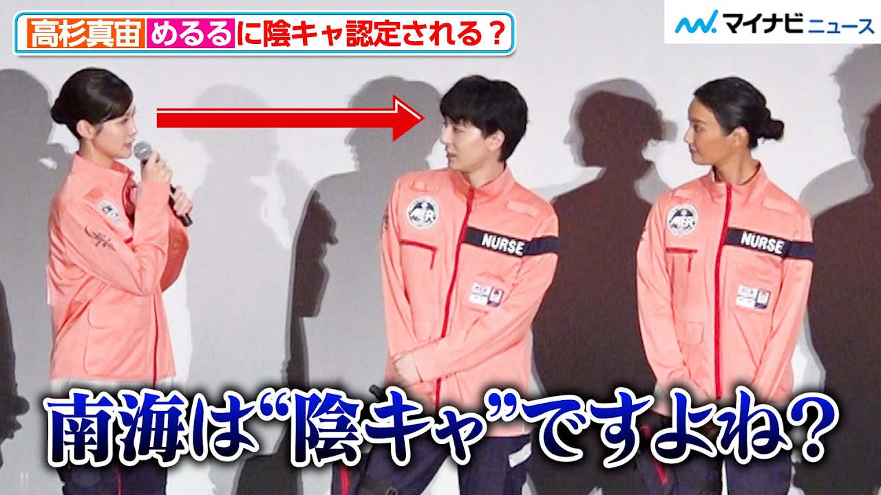高杉真宙、めるるに“陰キャ”認定される？東京チームの明るさに南海チームついていけない　劇場版『TOKYO MER南海ミッション』初日舞台挨拶