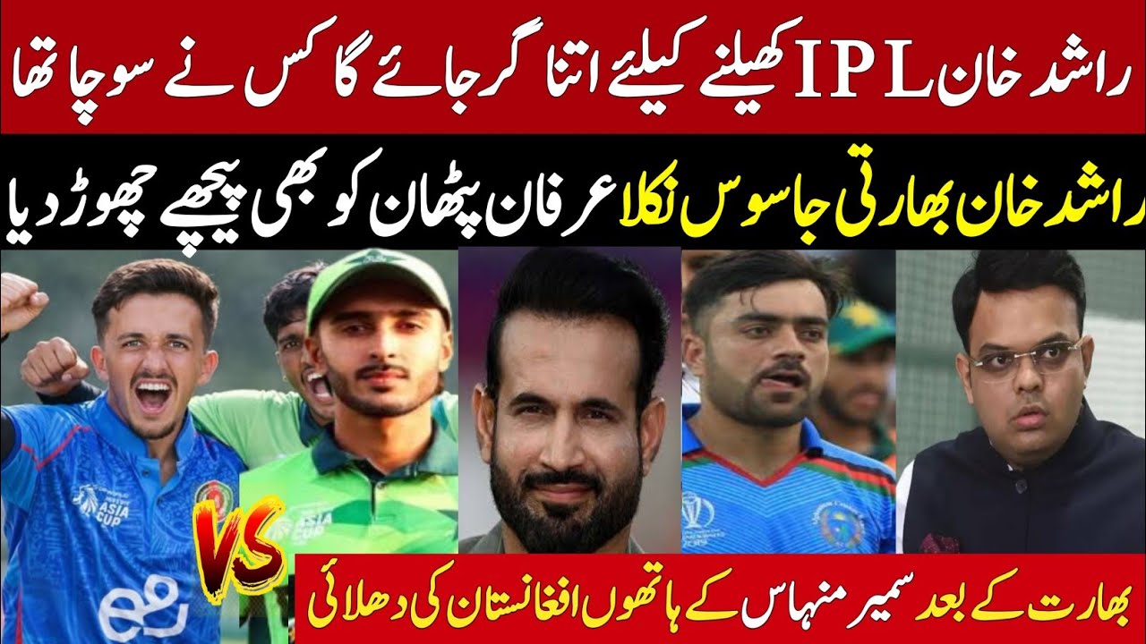 Rashid khan Shameful statement to save ipl contract ||Pak vs Afg series ...