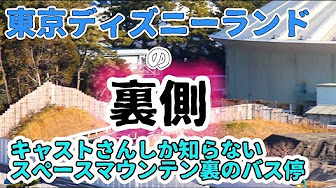 ディズニー 裏側 Youtube