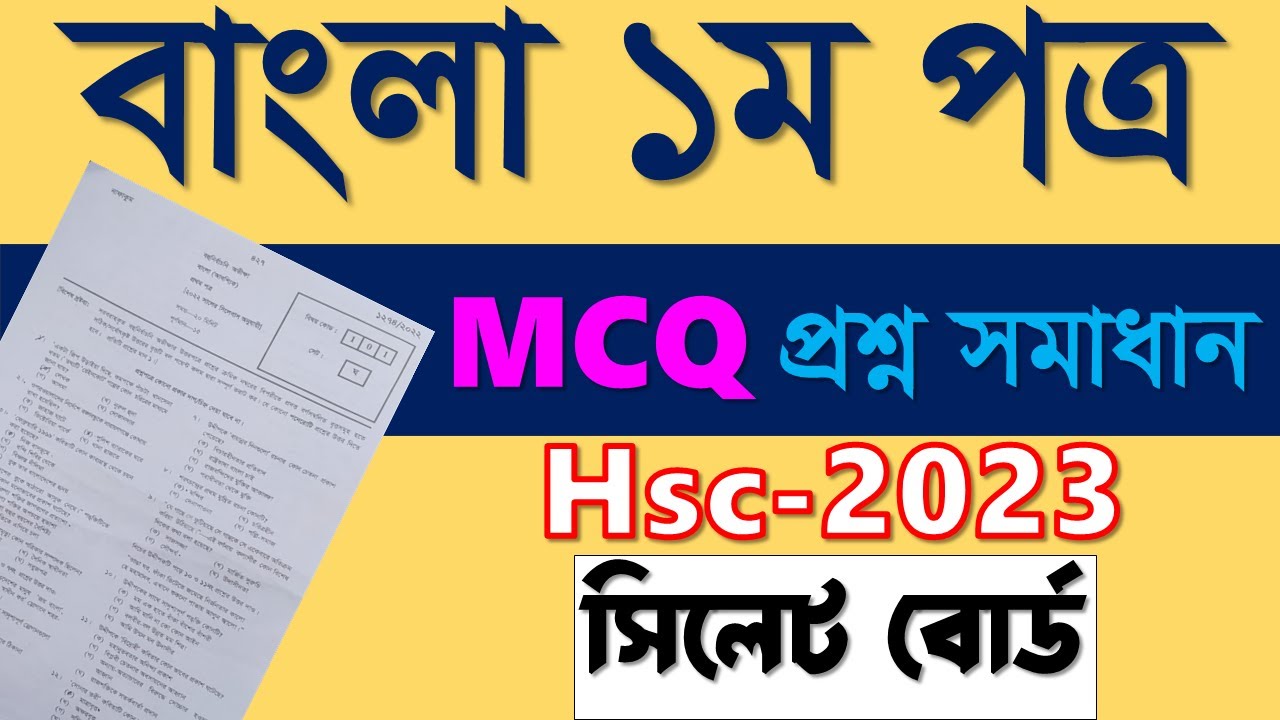 HSC 2023 Bangla 1st Paper MCQ Solution sylhet Board Board - YouTube