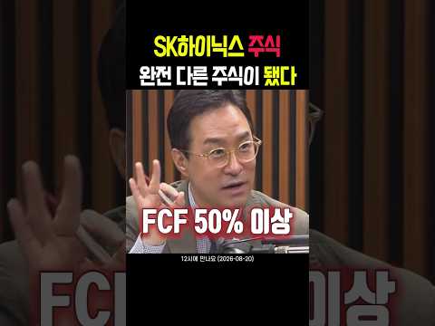 하이닉스, 주주환원 발표로 완전히 다른 주식 됐다 thumbnail