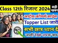 टॉपर लिस्ट जारी | Jac Board Class 12 Topper List 2024 | Jac Board Class 12 Result 2024 | jac topper