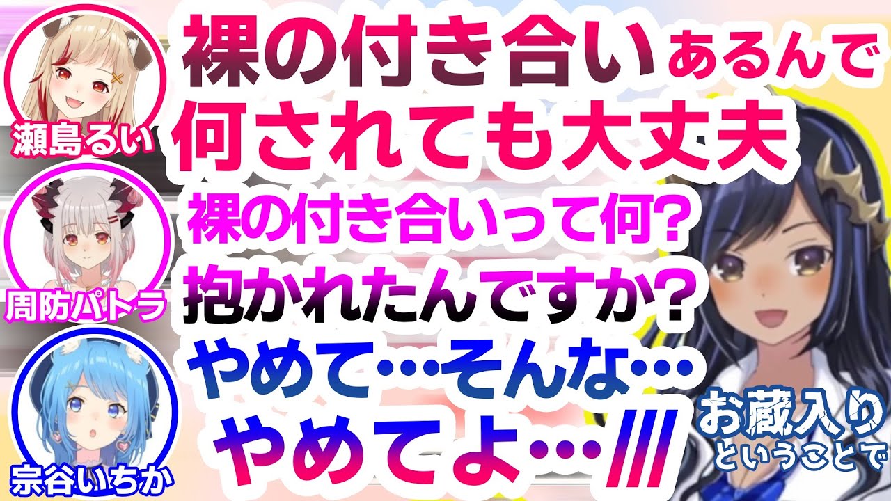 【夢の774incマッチ】瀬島るいとの肉体関係を匂わせてしまう宗谷いちか+面白シーン集【島村シャルロット/周防パトラ/虎城アンナ/日ノ隈らん/大浦るかこ/柚原いづみ/家入ポポ/橙里セイ/切り抜き】
