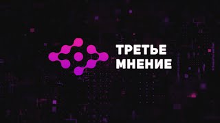 Платформа Третье Мнение