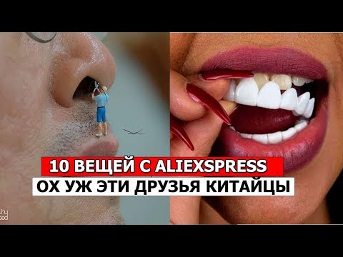 Видео: НЕВЕРОЯТНО 10 КРУТЫХ ФИШЕК С ALIEXSPRESS 2020/ОХРЕНИТЕЛЬНЫЕ ФИШКИ НА АЛИЭКСПРЕССЕ