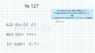 №127 / Глава 1 - Математика 6 класс Герасимов