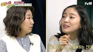 라미란도 존경하는 이세영의 연기에 대한 열정!! #주말사용설명서 #EP14