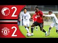 FC Copenhagen 2-2 Man Utd | UEFA Youth League