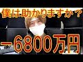 -6800万円為替で大損、損切り-700万円。FXと株は危険、vol.8株式投資2019.1.4 Reasons why Japanese stocks are dangerous