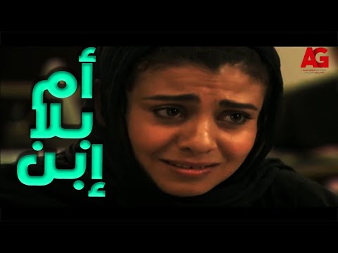 لأول مرة مشاهدة فيلم أم بلا إبن بطولة النجمة الكبيرة نشوى مصطفى