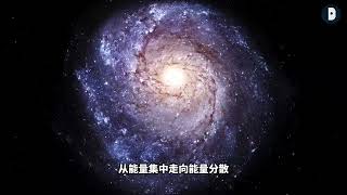 为什么说死亡是一切的终点？ #探索宇宙#宇宙#物理 #宇宙未解之谜 #探索