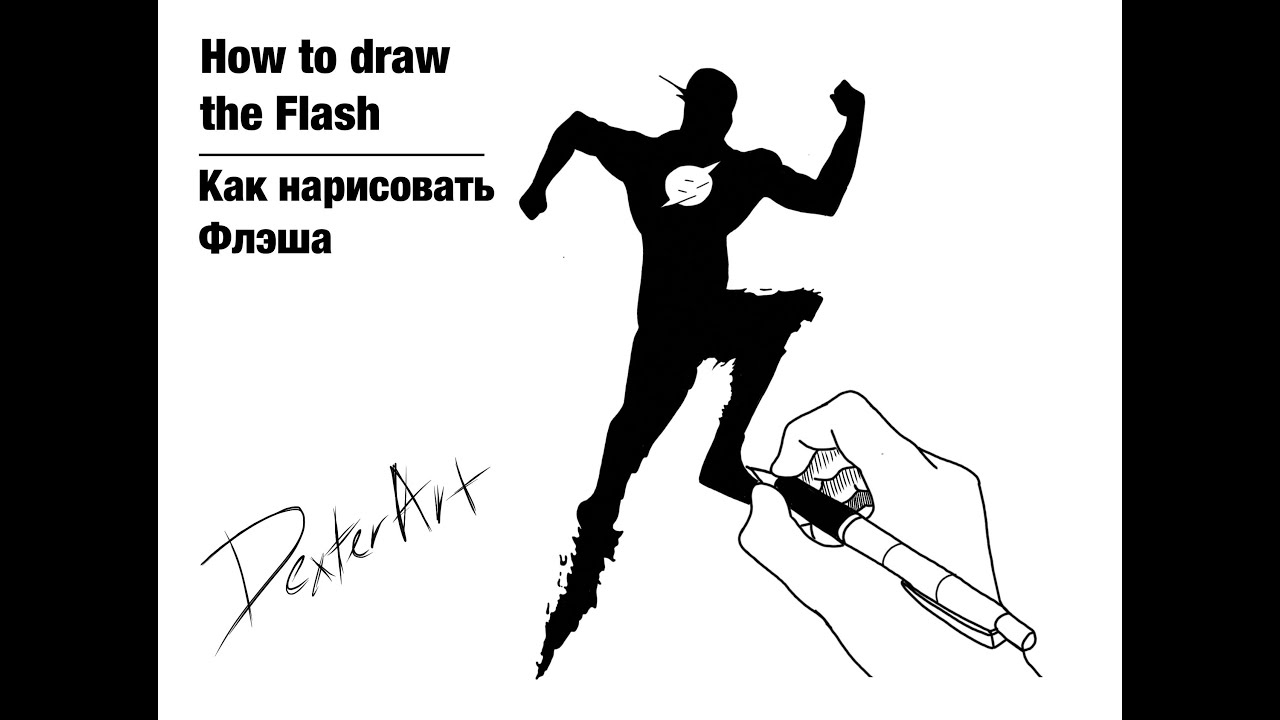 How to Draw the Flash / Как нарисовать Флэша / DA - YouTube