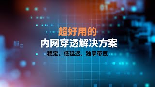 内网穿透工具ZeroTier配合搭建Moon服务器,Openwrt的Zerotier插件玩法,虚拟局域网走起!随时随地远程访问家中NAS和其它设备,远程桌面稳定、低延迟,独享带宽