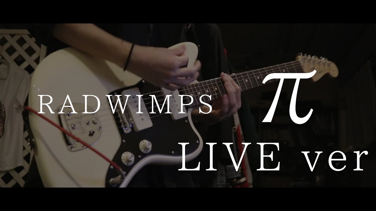 在 YouTube 上观看 RADWIMPS / π (はじまりはじまり Live ver.)を弾いたんですよ 在 YouTube 上观看 RADWIMPS / π (はじまりはじまり Live ver.)を弾いたんですよ